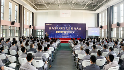 海为举办文化月活动