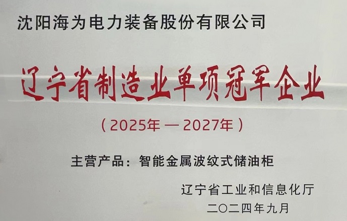 辽宁省制造业单项冠军企业