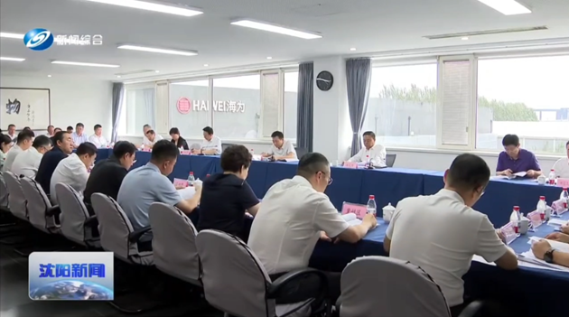 沈阳市“智改数转”工作推进会在海为胜利召开